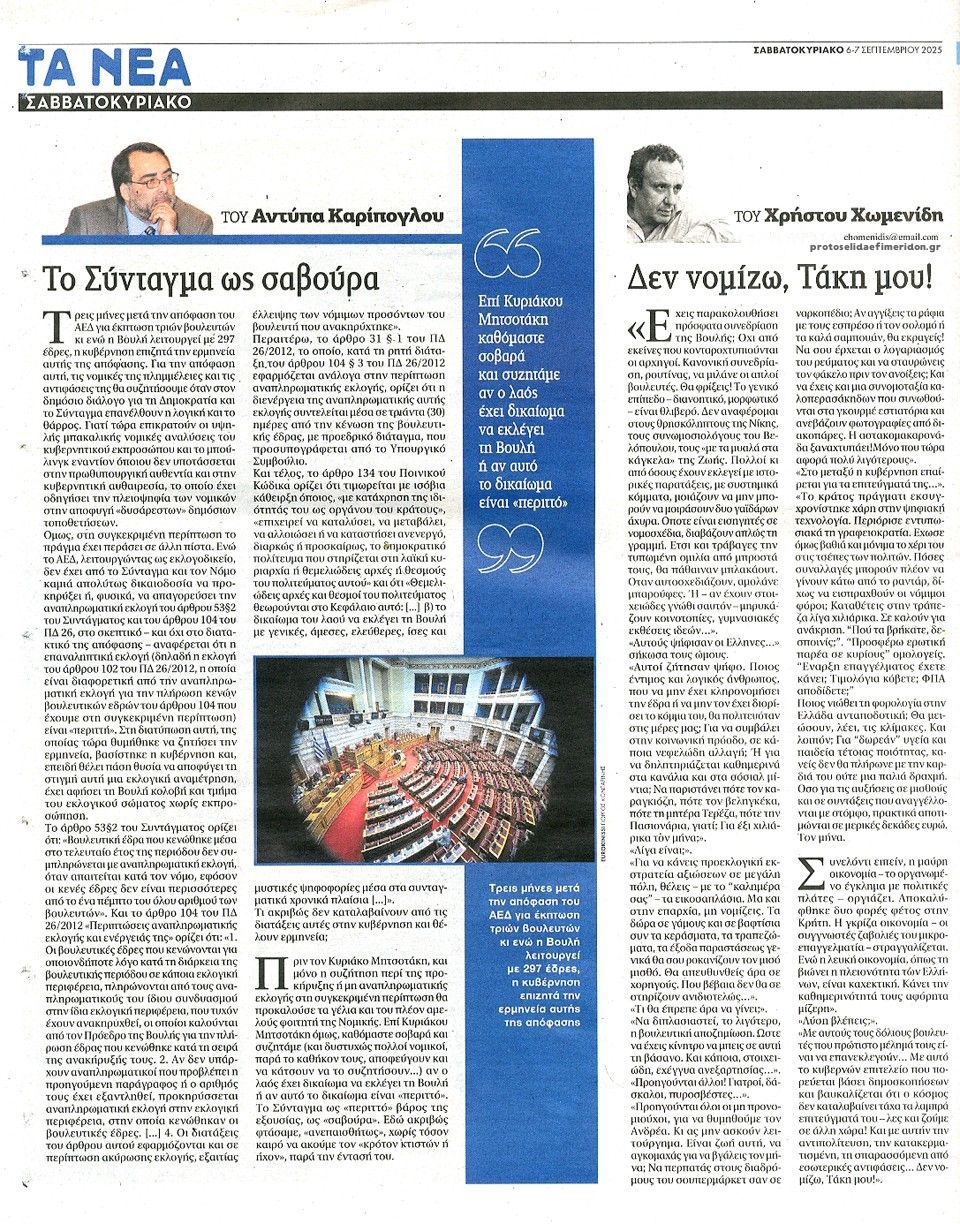 Οπισθόφυλλο εφημερίδας Τα Νέα