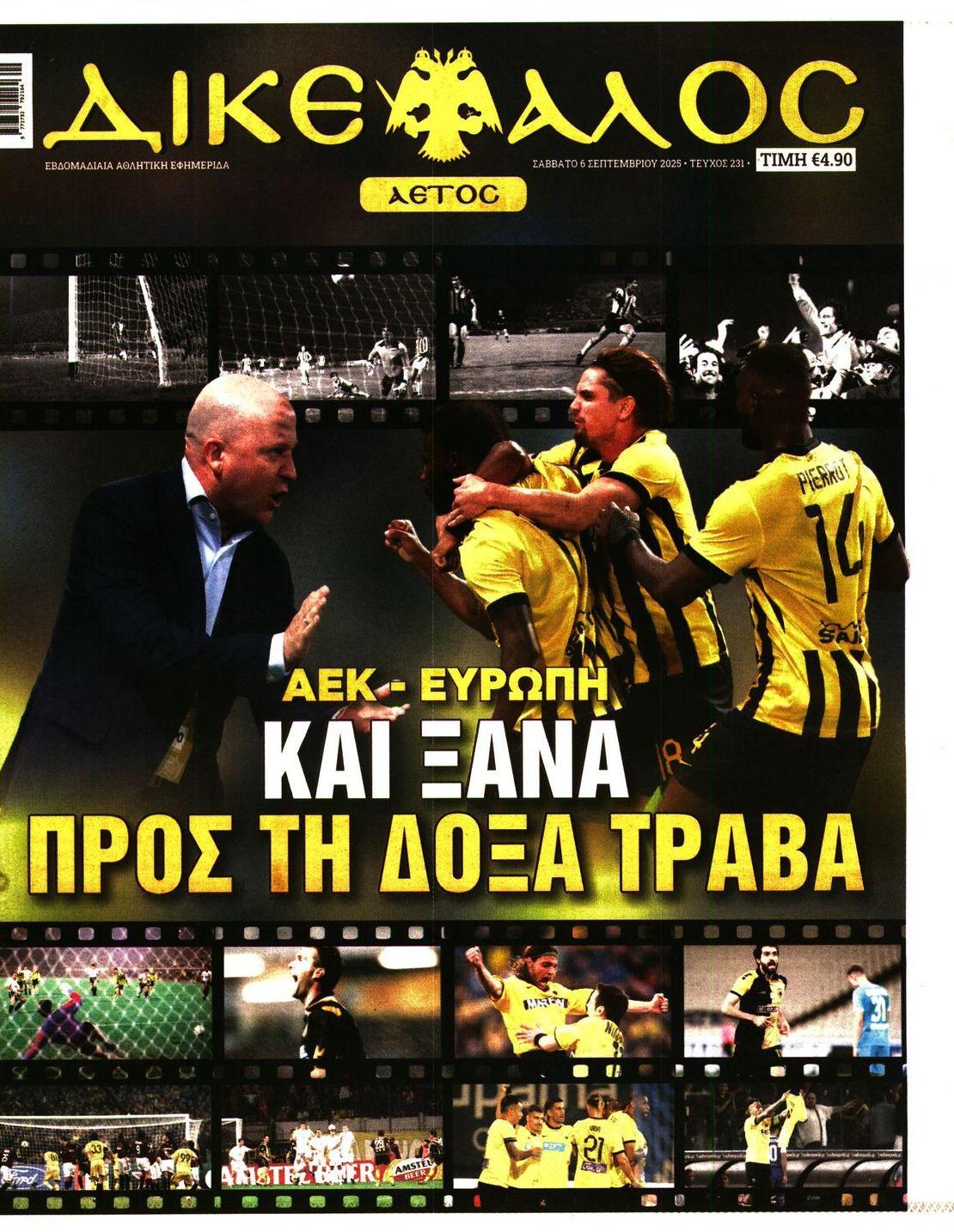 Πρωτοσέλιδο εφημερίδας Δικέφαλος