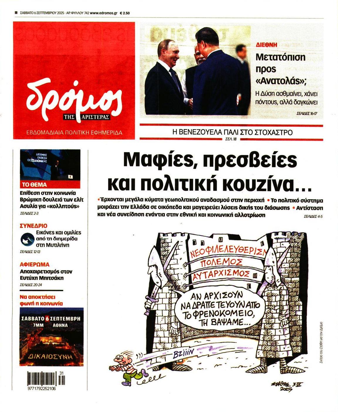 Πρωτοσέλιδο εφημερίδας Δρόμος Αριστεράς