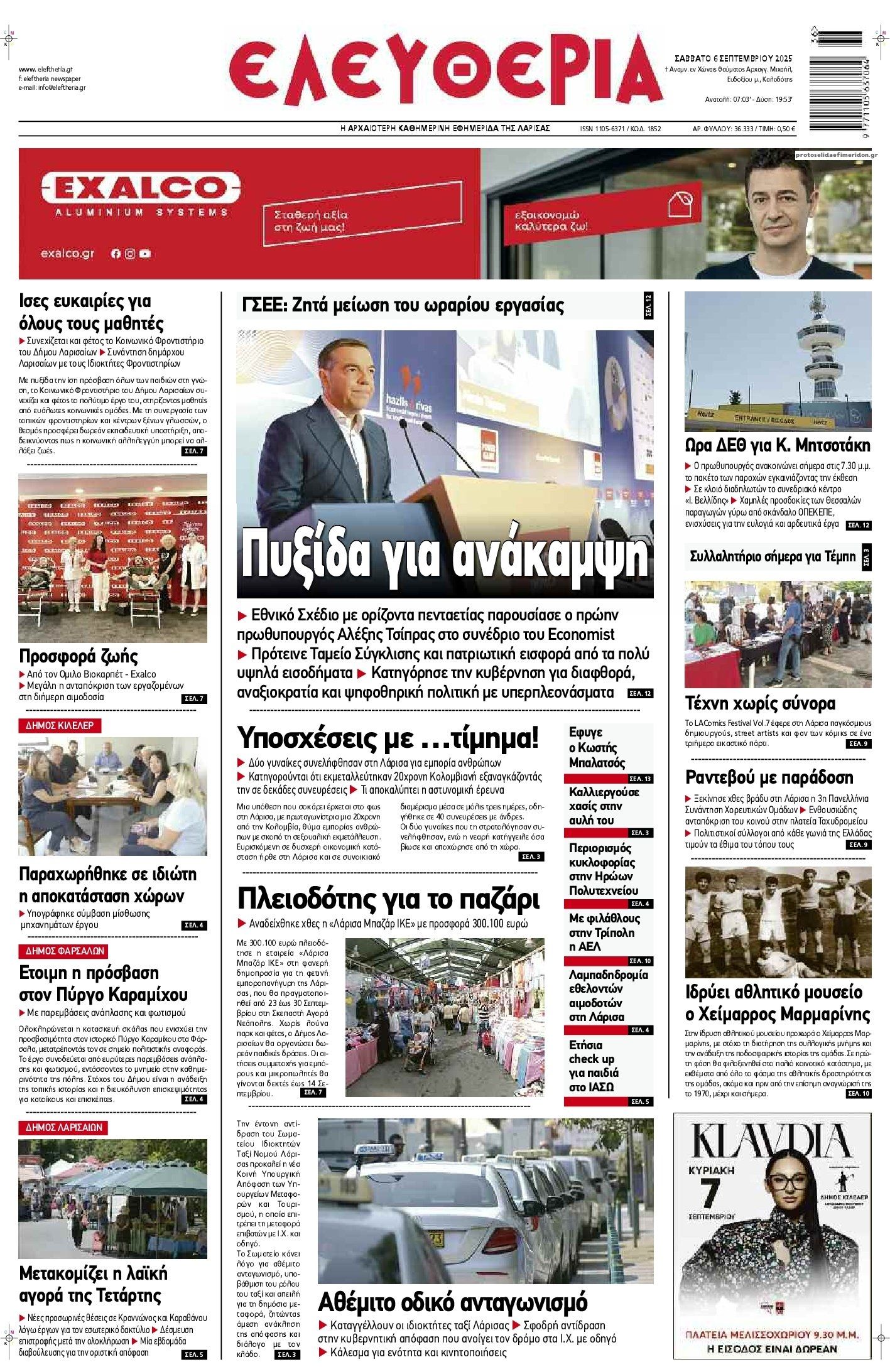 Πρωτοσέλιδο εφημερίδας Ελευθερία Λάρισσας