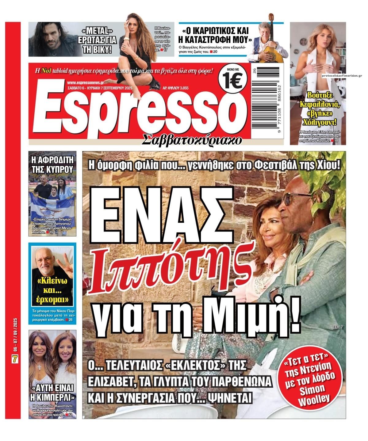 Πρωτοσέλιδο εφημερίδας Espresso