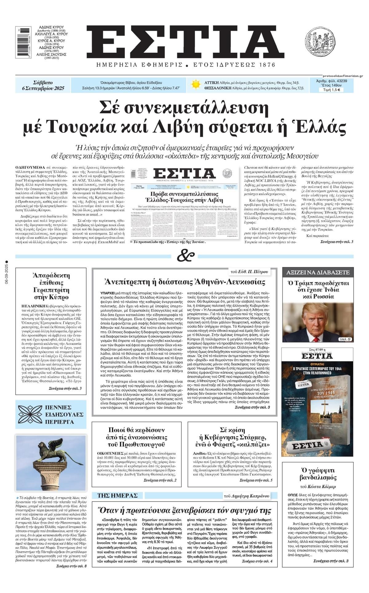 Πρωτοσέλιδο εφημερίδας Εστία