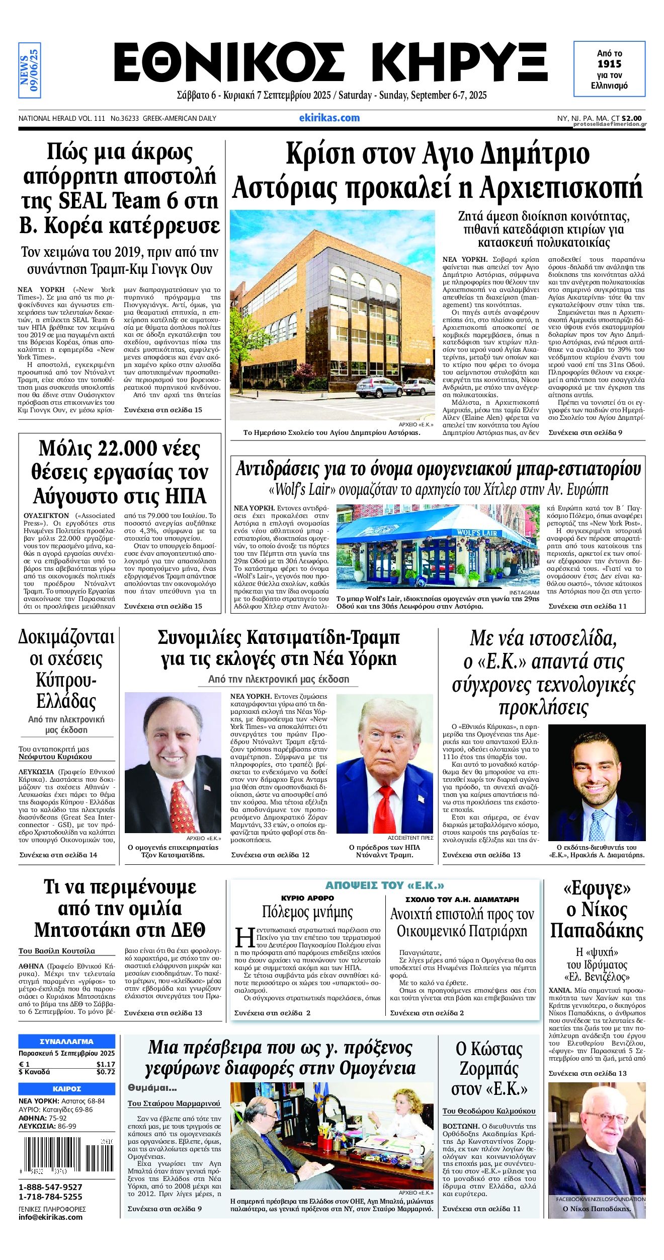 Πρωτοσέλιδο εφημερίδας Εθνικός Κήρυξ