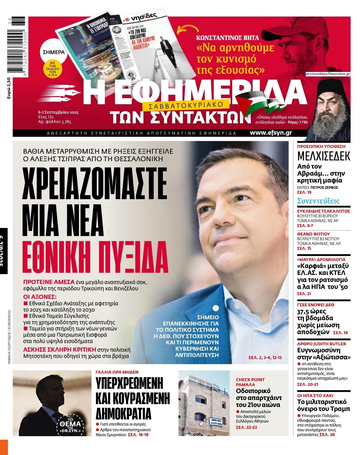 Πρωτοσέλιδο εφημερίδας Των συντακτών