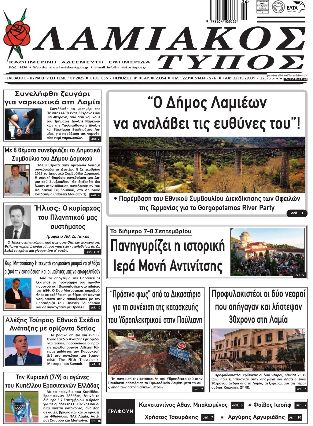 Πρωτοσέλιδο εφημερίδας Λαμιακός Τύπος