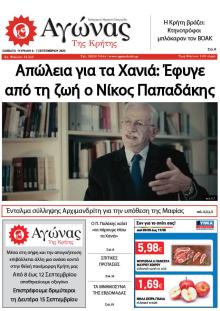 Αγώνας της Κρήτης