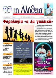 Αλήθεια της Καρδίτσας