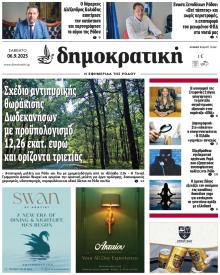 Δημοκρατική