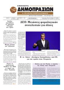 Δημοπρασιών