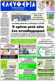 Ελευθερία Καλαμάτας