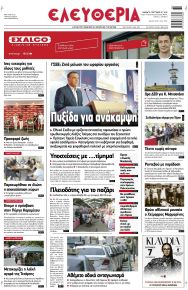 Ελευθερία Λάρισσας