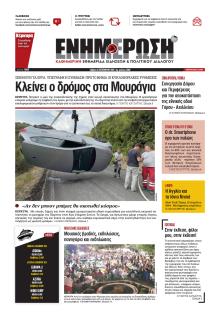 Ενημέρωση Κέρκυρας