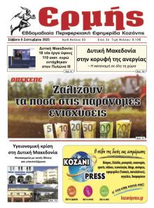 Ερμής