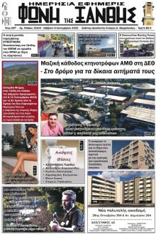 Φωνή της Ξάνθης