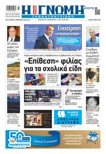 Γνώμη της Πάτρας