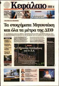 Κεφάλαιο