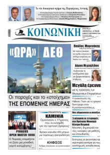 Κοινωνική