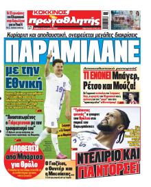 Κόκκινος Πρωταθλητής