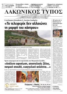 Λακωνικός Τύπος