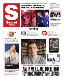 ΠΑΡΑΠΟΛΙΤΙΚΑ - SECRET