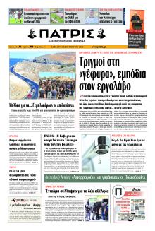 Πατρίς
