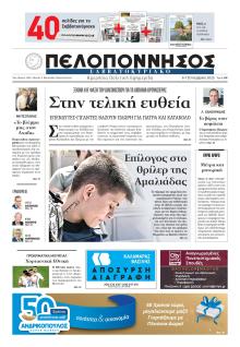 Πελοπόννησος