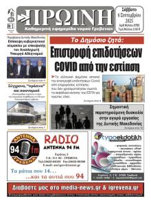 Πρωινή Γρεβενών