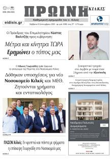 Πρωινή Κιλκίς