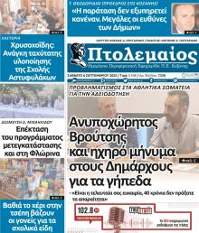 Πτολεμαίος