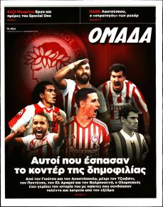 ΤΑ ΝΕΑ - ΟΜΑΔΑ