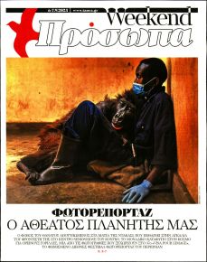 ΤΑ ΝΕΑ - ΠΡΟΣΩΠΑ