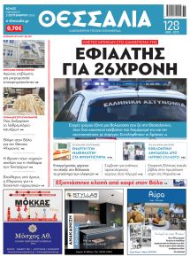 Θεσσαλία