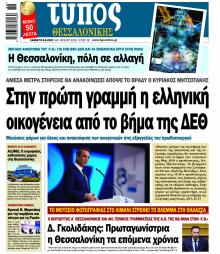 Τύπος Θεσσαλονίκης