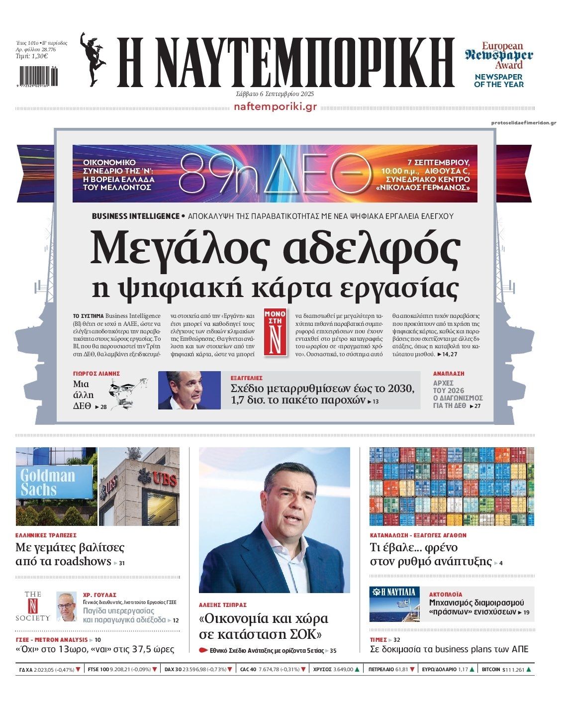 Πρωτοσέλιδο εφημερίδας Ναυτεμπορική