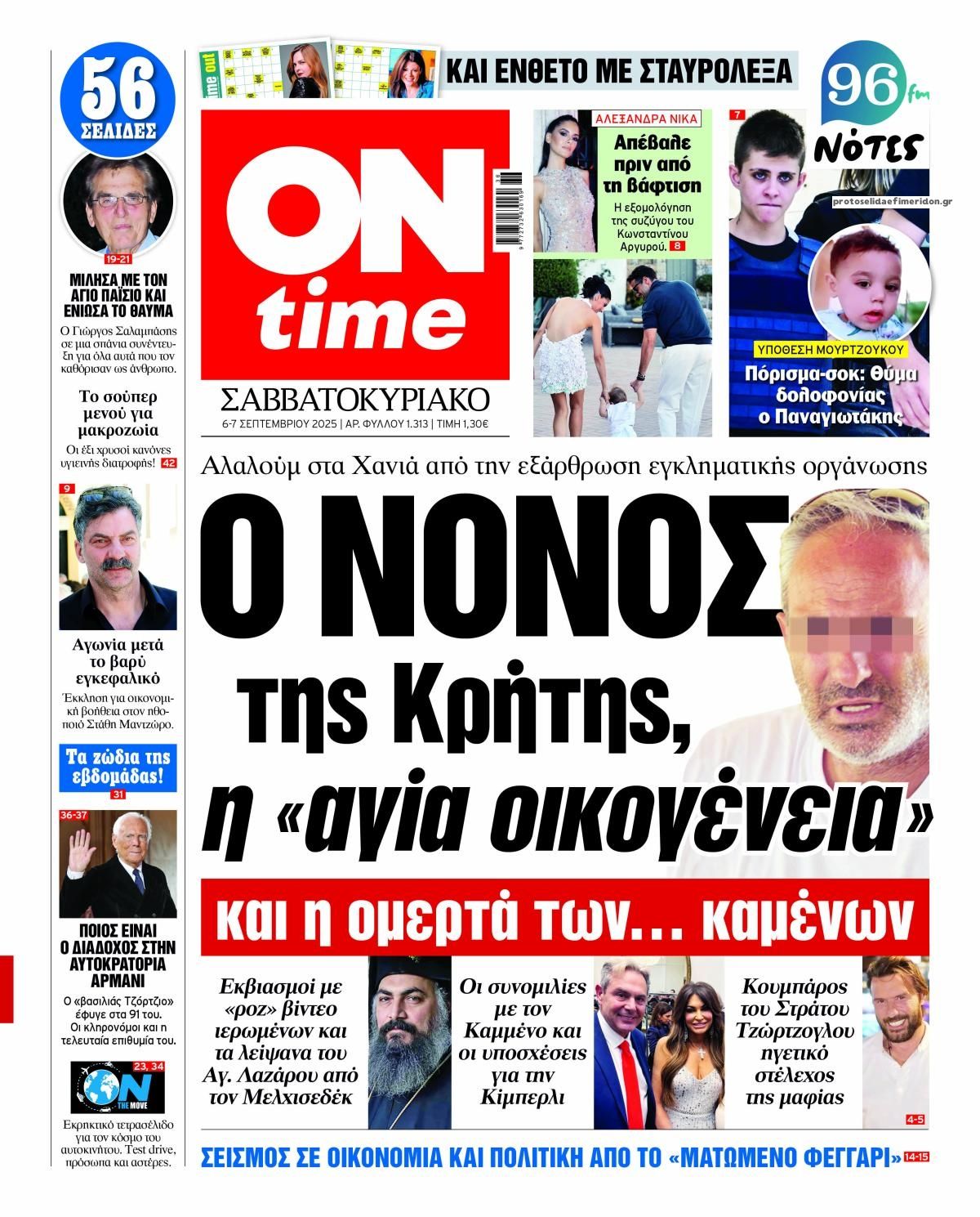 Πρωτοσέλιδο εφημερίδας On time