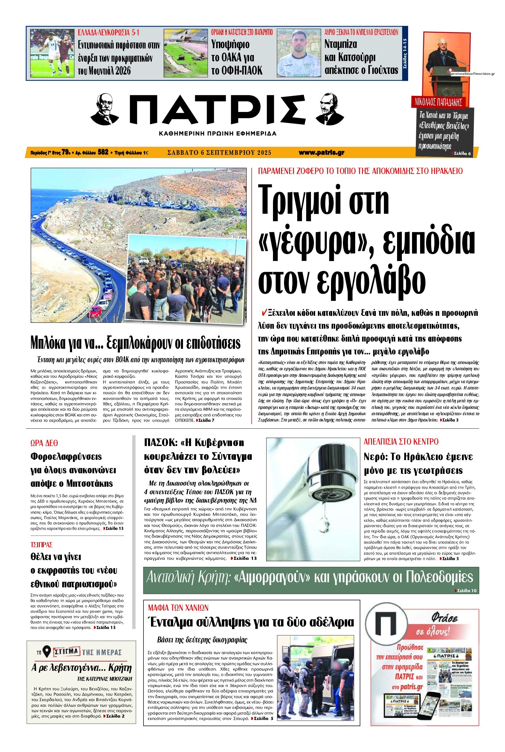 Πρωτοσέλιδο εφημερίδας Πατρίς