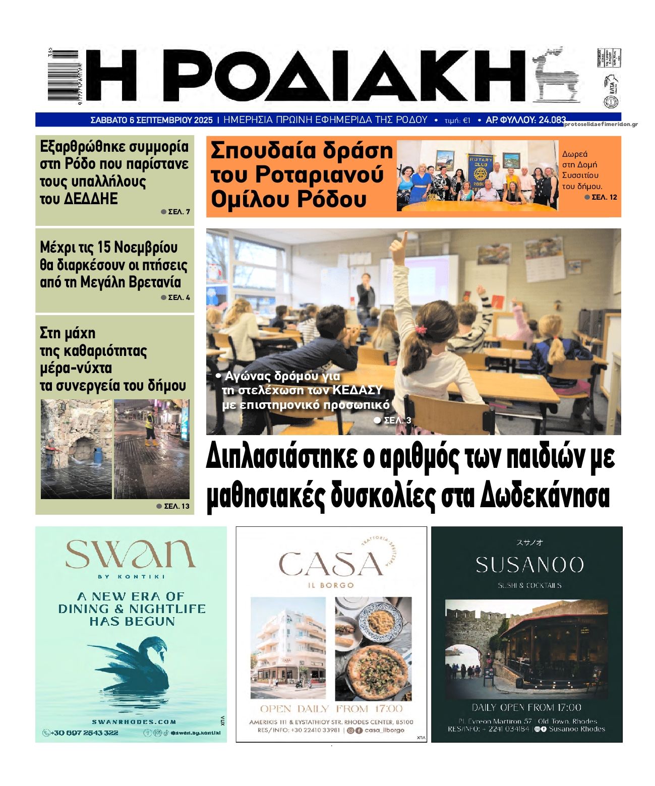 Πρωτοσέλιδο εφημερίδας Ροδιακή
