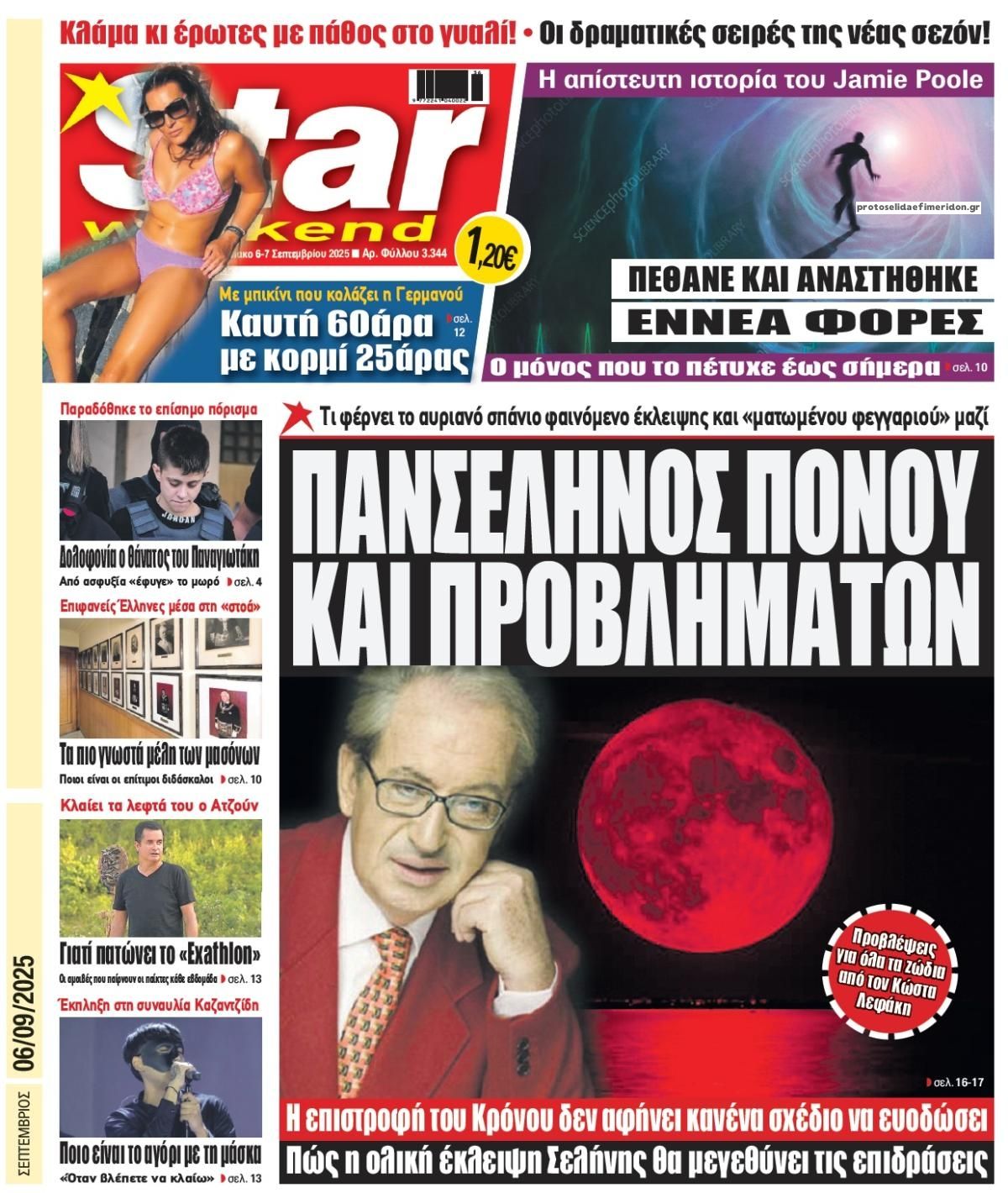 Πρωτοσέλιδο εφημερίδας Star Press