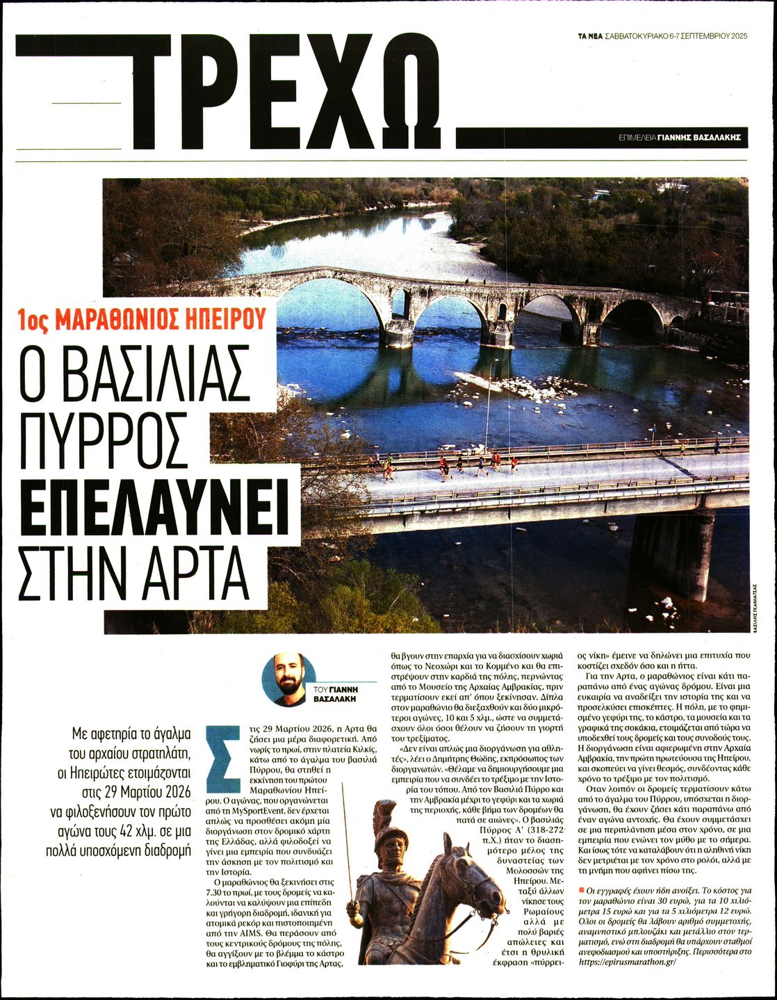 Πρωτοσέλιδο εφημερίδας ΤΑ ΝΕΑ - ΤΡΕΧΩ