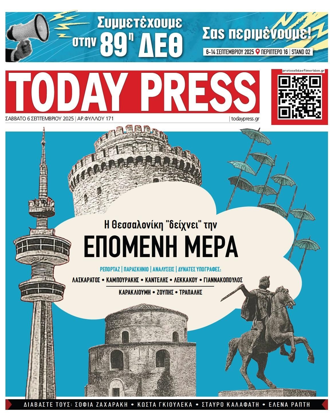 Πρωτοσέλιδο εφημερίδας Today Free Press