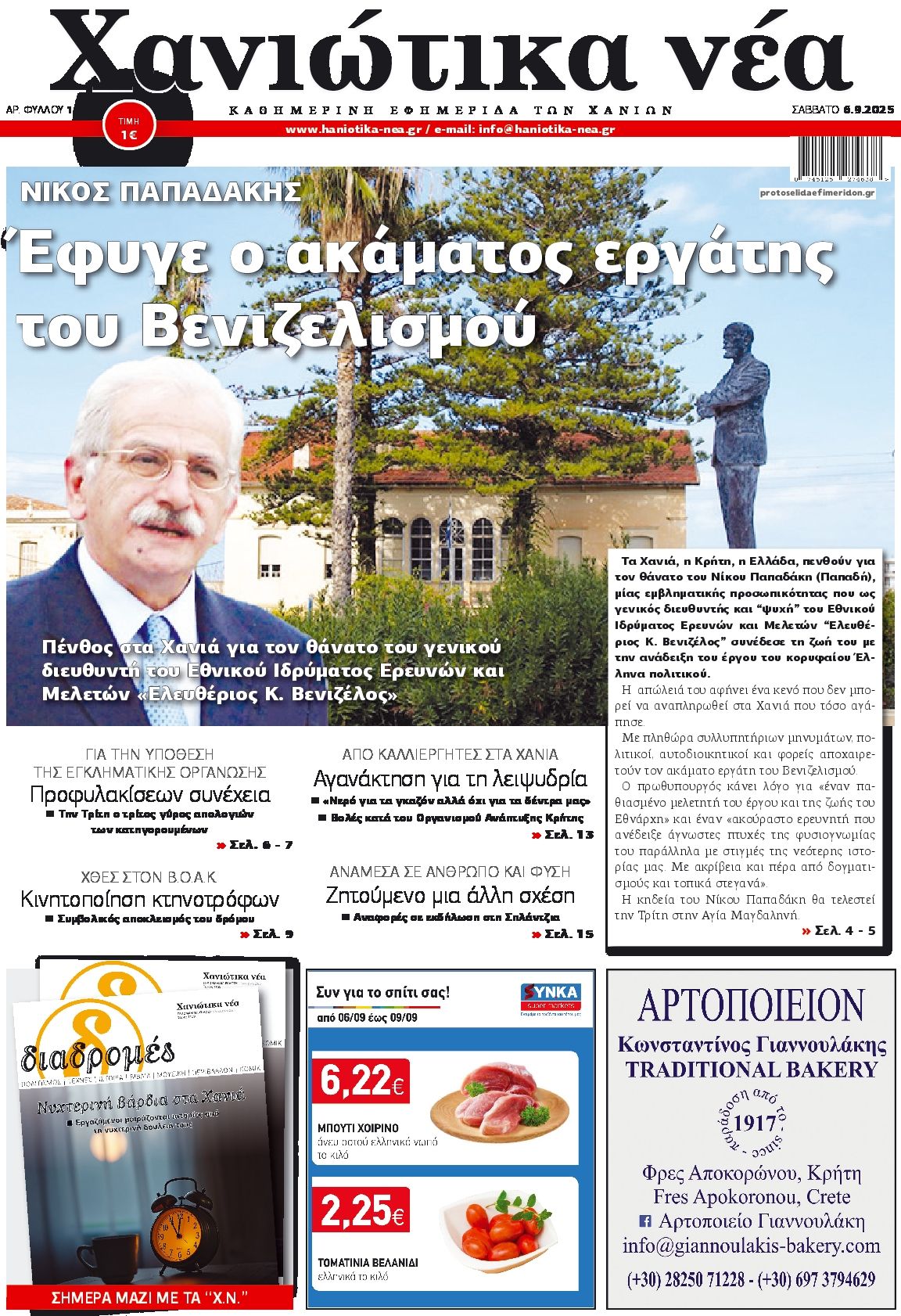 Πρωτοσέλιδο εφημερίδας Χανιώτικα Νέα