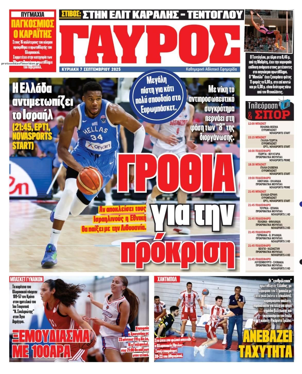 Οπισθόφυλλο εφημερίδας Κόκκινος Πρωταθλητής