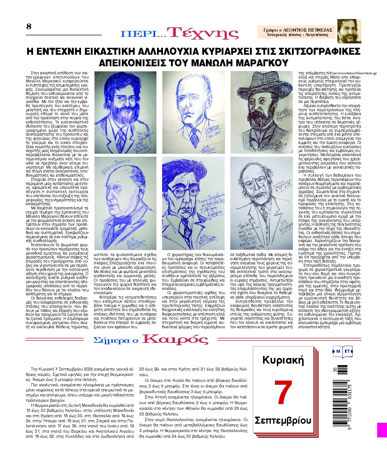 Οπισθόφυλλο εφημερίδας Λόγος