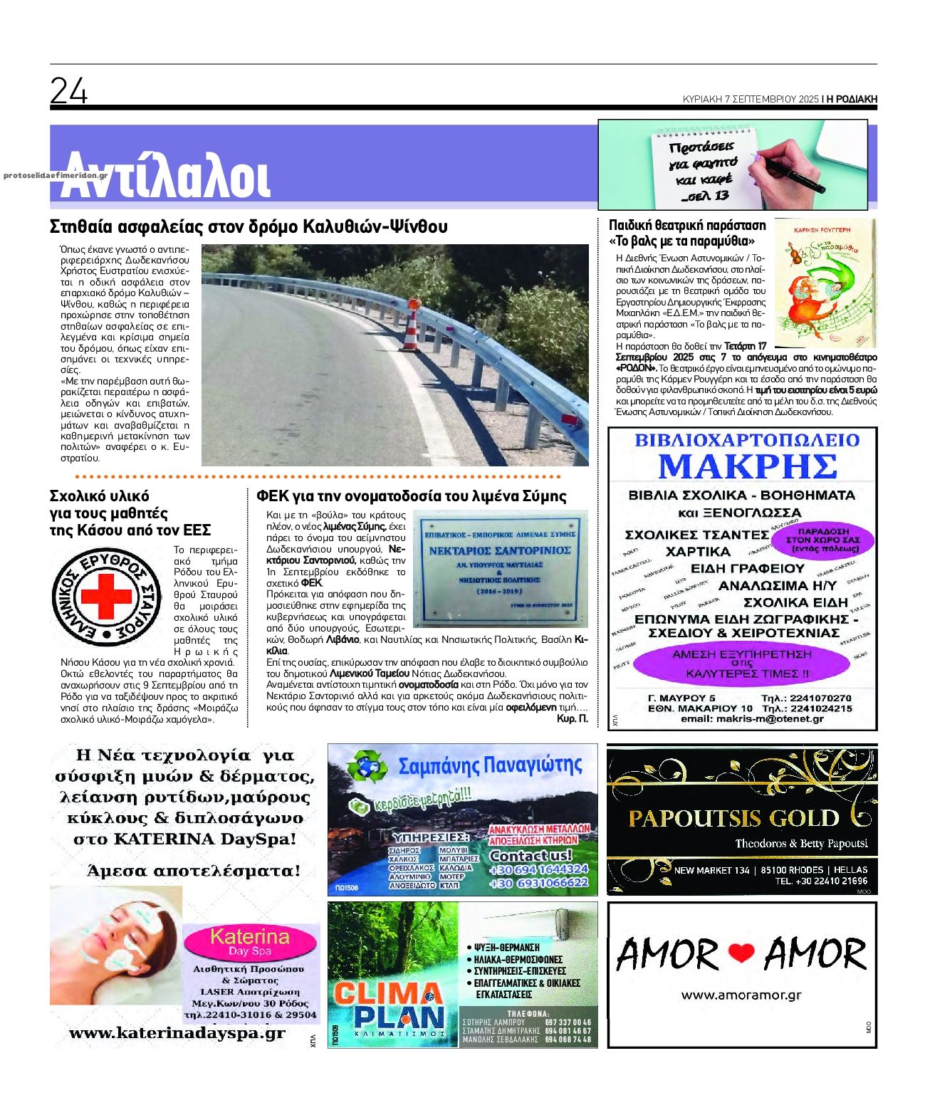 Οπισθόφυλλο εφημερίδας Ροδιακή