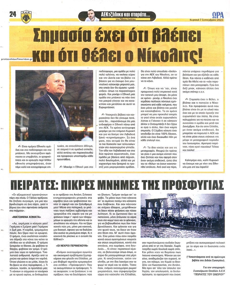 Οπισθόφυλλο εφημερίδας Η ώρα των Σπορ