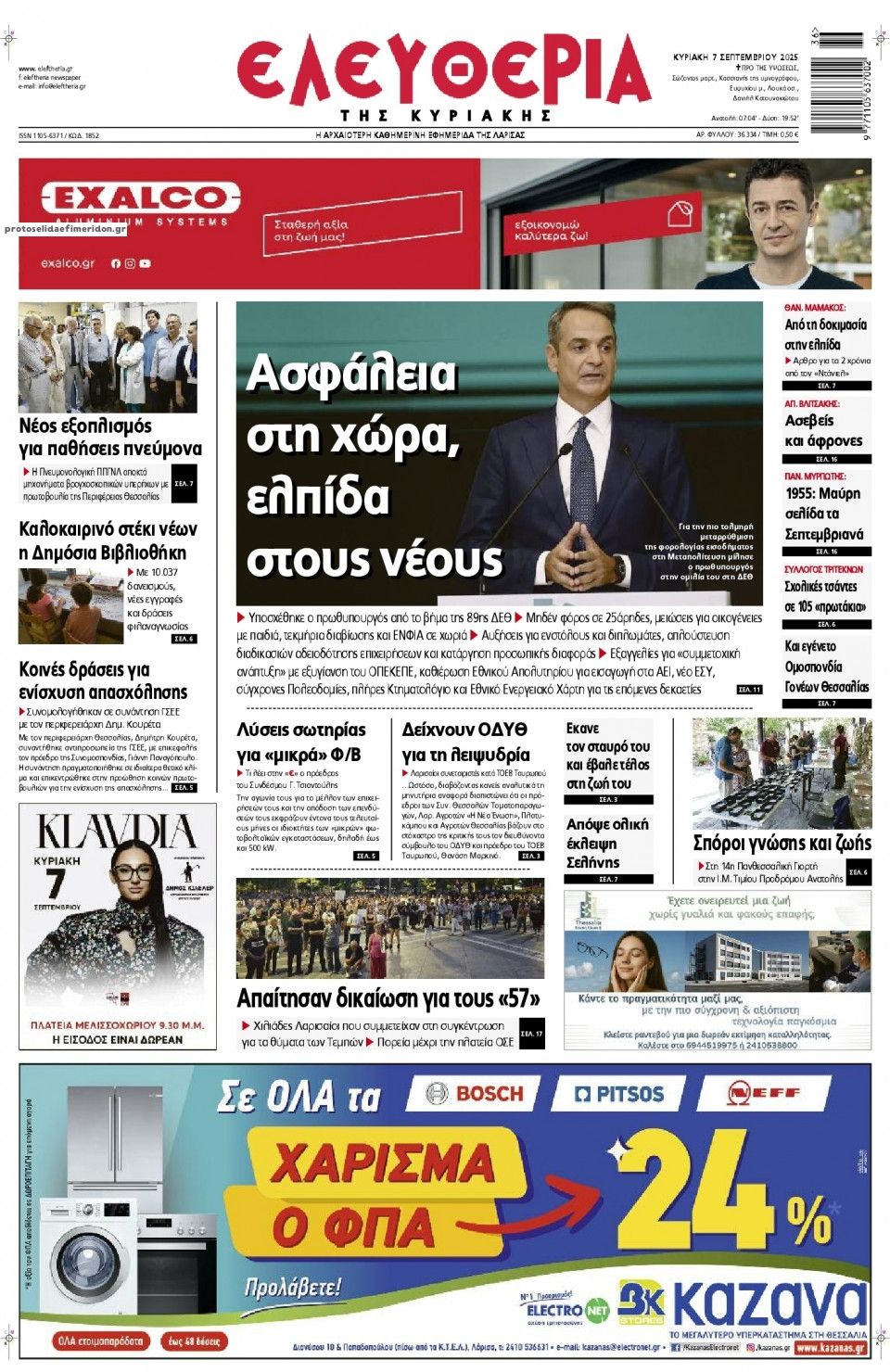 Πρωτοσέλιδο εφημερίδας Ελευθερία Λάρισσας