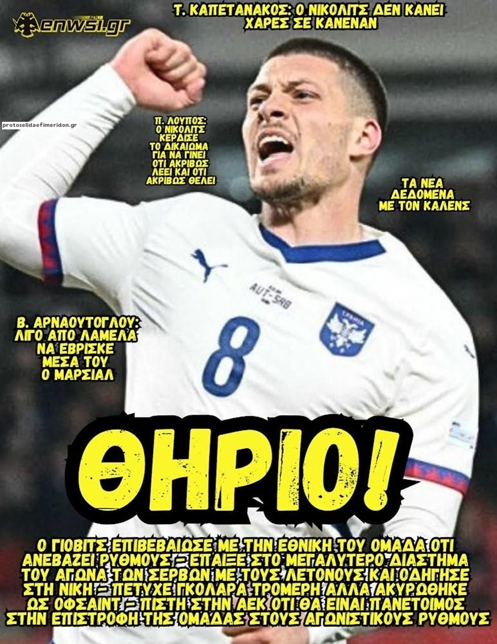 Πρωτοσέλιδο εφημερίδας enwsi.gr