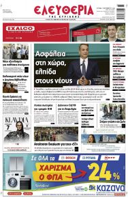 Ελευθερία Λάρισσας