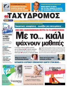 Ταχυδρόμος