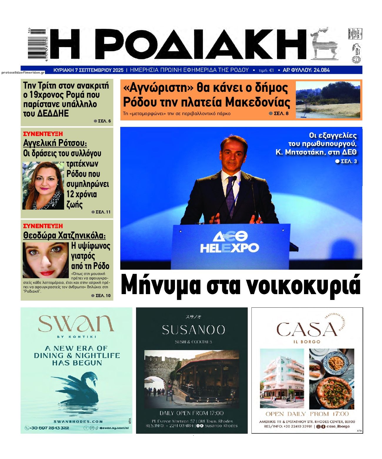 Πρωτοσέλιδο εφημερίδας Ροδιακή